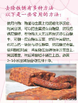 铁锈怎么去除,铁锈去除方法大全