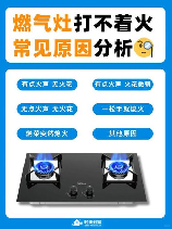 天然气燃气灶打不着火原因和处理方法,天然气燃气灶打不着火原因及处理方法