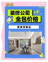 装修全包每平方多少钱,2023年全包装修每平方米价格