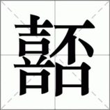 室内翻新多少钱,旧房翻新费用概览