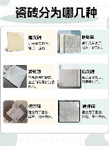 客厅瓷砖怎么选:款式、质量与种类解析