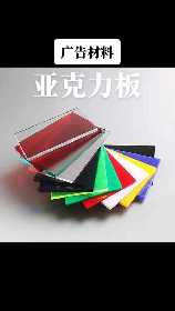 acrylic是什么意思,亚克力材料介绍
