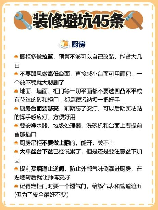 小产权房装修指南:定义与注意事项