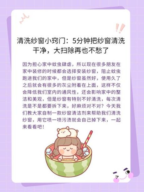 纱窗清洗攻略：不同材质，不同方法