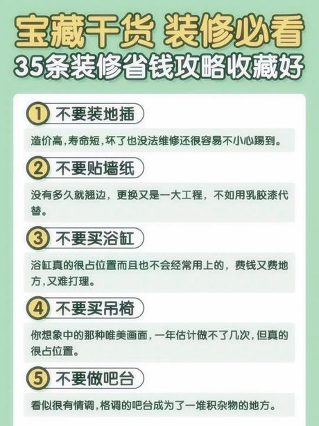 新房装修怎么省钱，新房装修省钱攻略