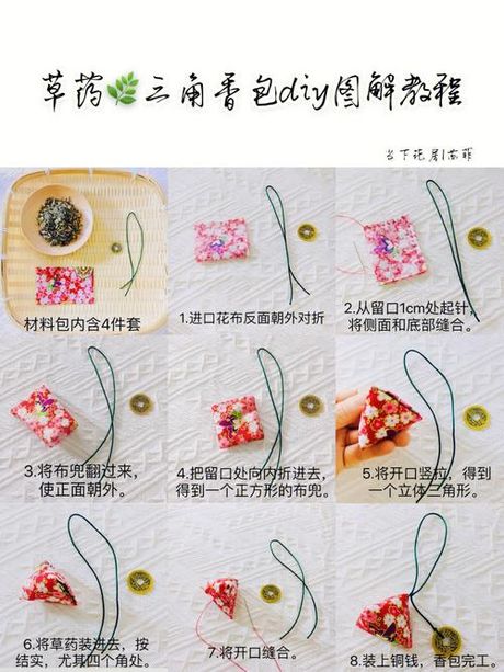 香包的制作方法