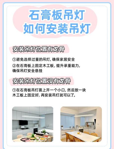 吊灯怎么安装，吊灯安装步骤及注意事项