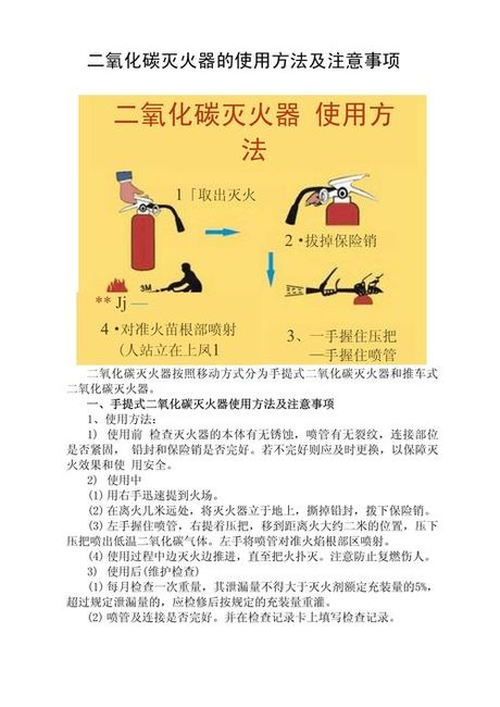 二氧化碳灭火器的使用方法