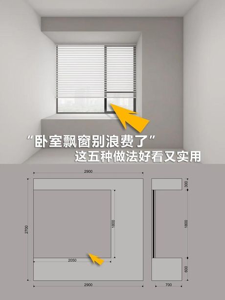 卧室飘窗怎么利用