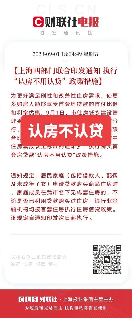 装修中的金融政策：理解“认房不认贷”