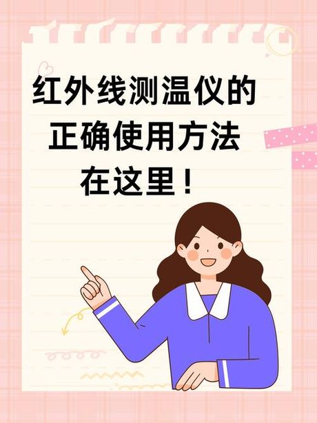 红外线测温仪使用方法