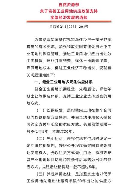工业用地使用年限，工业用地使用年限须知