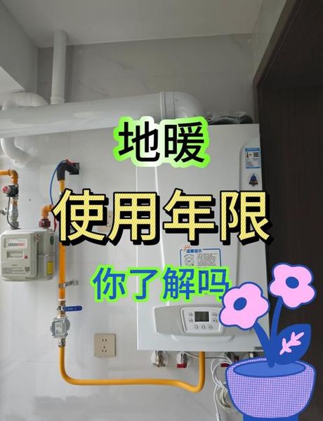 地暖一般能用多少年