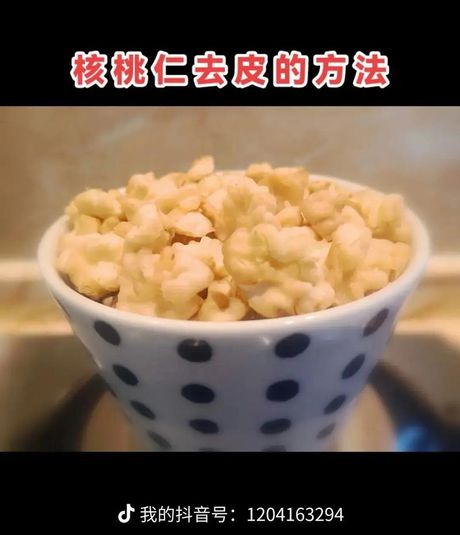 鲜核桃怎么去皮，鲜核桃去皮方法