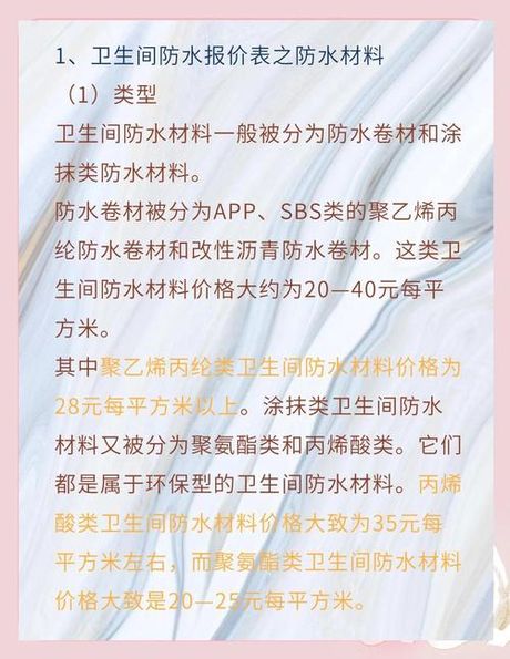 做防水怎么收费，卫生间防水费用概览