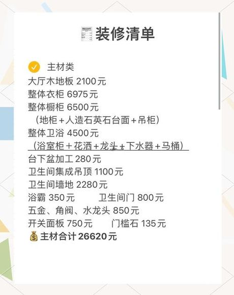 30平米装修木地板多少钱，30平米装修木地板费用全解析