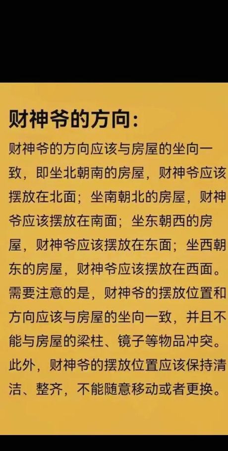 财神怎么供，财神供奉指南