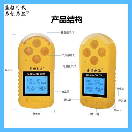 四合一气体检测仪使用方法