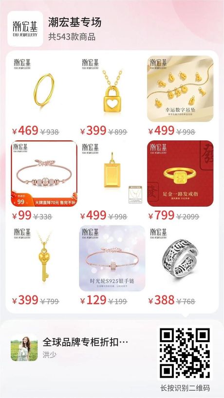 潮宏基品牌深度解析:东方时尚珠宝的崛起之路