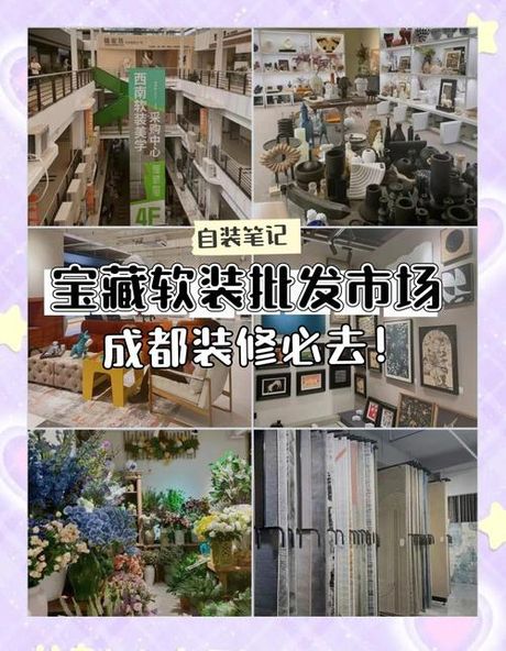 成都软装饰品批发市场在哪里，成都软装饰品批发市场