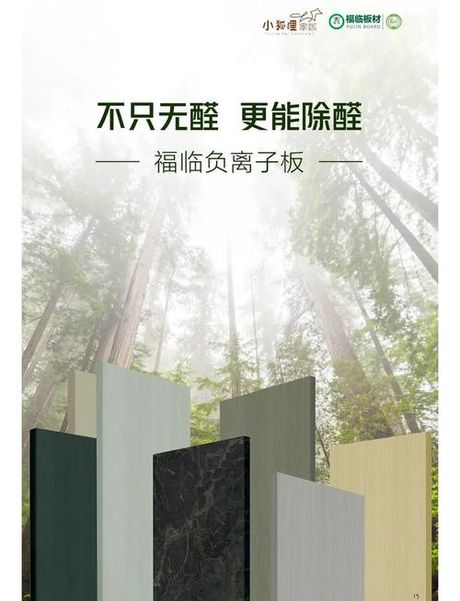 福临板材怎么样，福临板材深度解析
