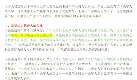 未成年人可以买房：法律与注意事项
