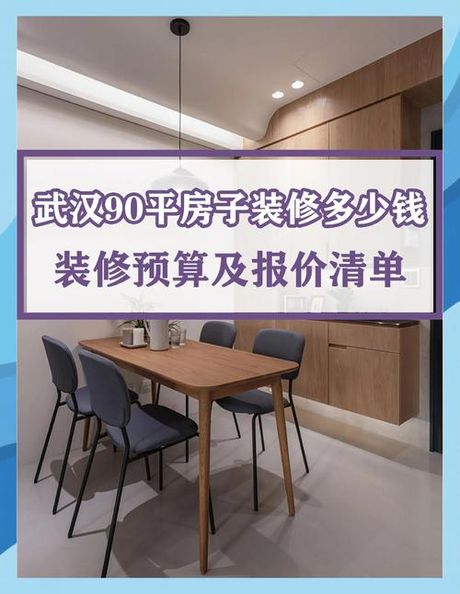 武汉房子装修多少钱一平方米