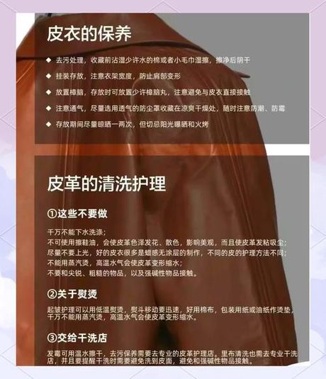 皮夹克怎么保养，皮夹克保养指南