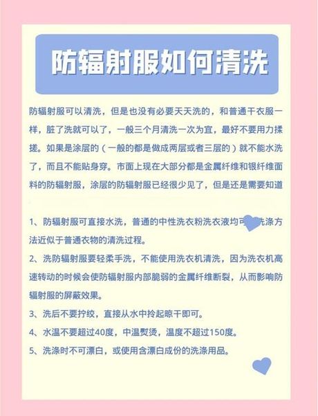 防辐射衣怎么洗，防辐射衣清洗指南