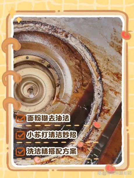 油烟机上的油垢怎么快速清洗，油烟机油垢快速清洗方法