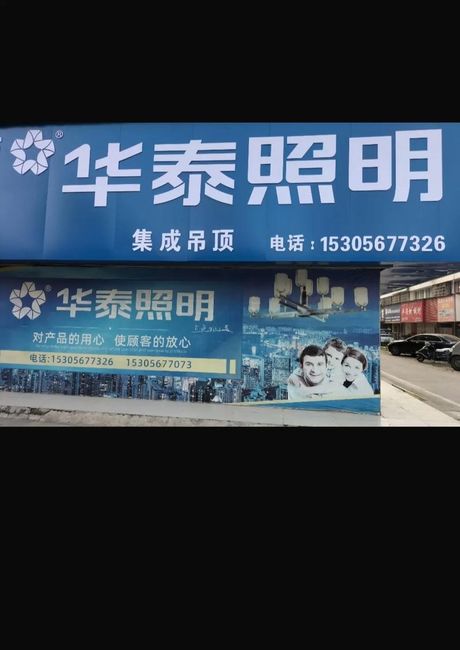 华泰灯具怎么样：质量与用户评价的综合分析