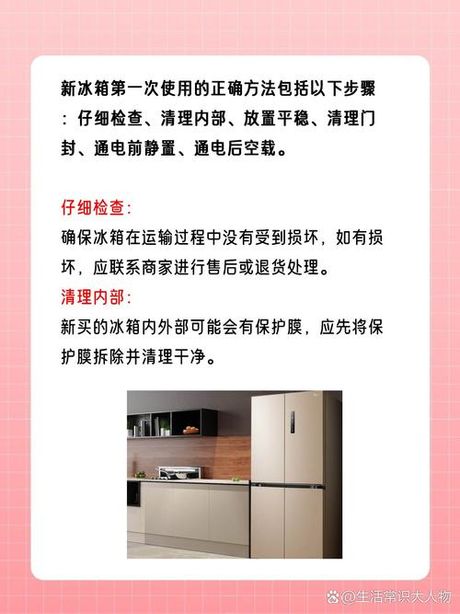 冰箱的使用方法，冰箱使用方法