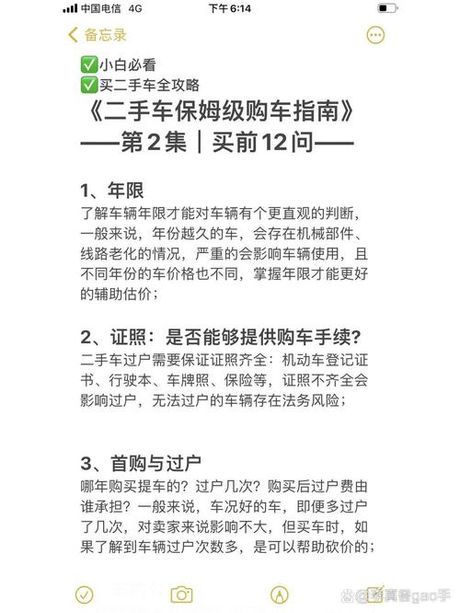 二手市场买卖攻略：如何购买优质二手商品