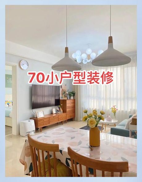 七十平方的房子怎么装修，七十平方逆袭术！2025小宅装修五大狠招