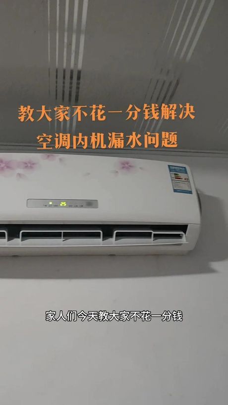 空调室内机滴水怎么办
