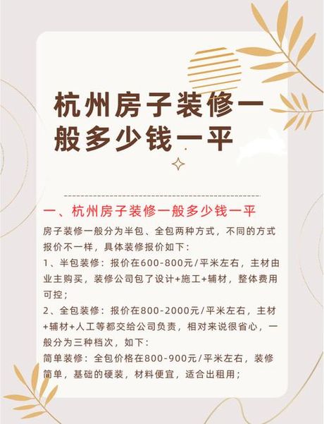 杭州装修房子一般多少钱，杭州装修费用概览