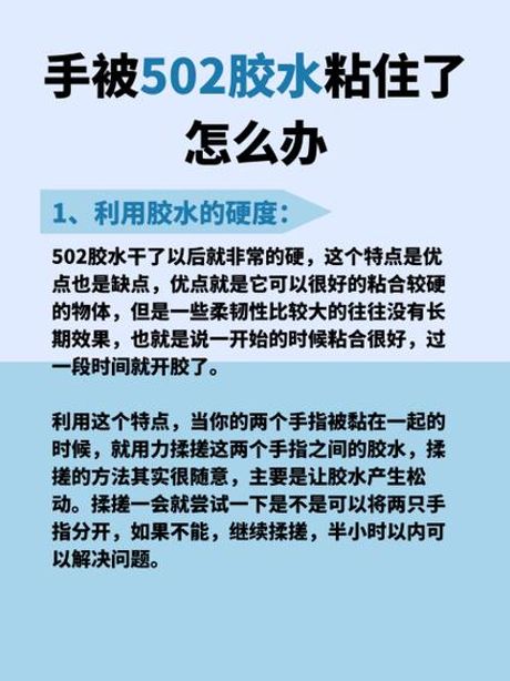 502胶水怎么去除，如何有效去除502胶水
