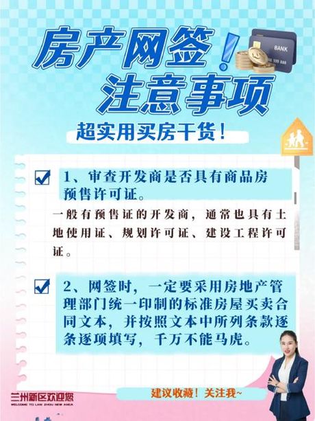 网签是什么意思，网签在房地产交易中的重要性