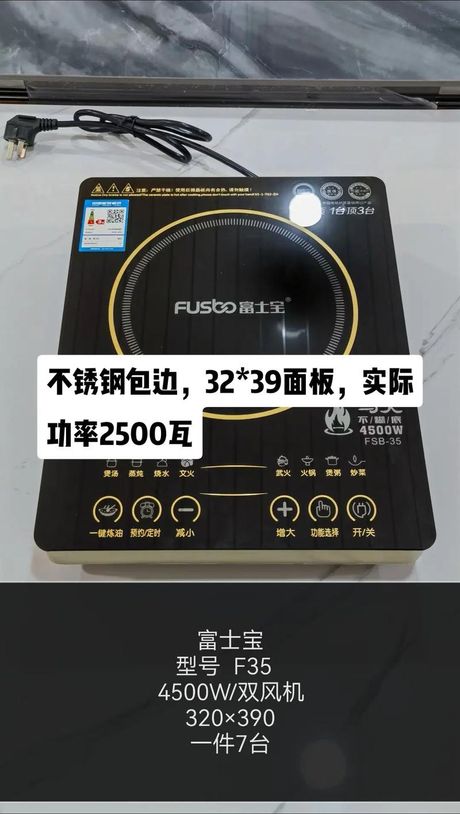 富士宝电磁炉怎么样