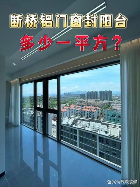 封阳台需要多少钱