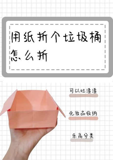 怎么折纸垃圾桶，折纸垃圾桶的制作方法