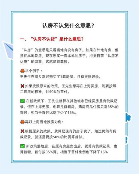 认贷不认房是什么意思，认贷不认房政策解析