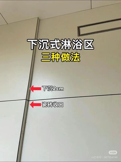 下沉式卫浴怎么装修，下沉式卫浴装修要点