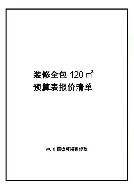 120平米楼房全包装修费用多少钱，120平米楼房全包装修费用明细（2025最新版）