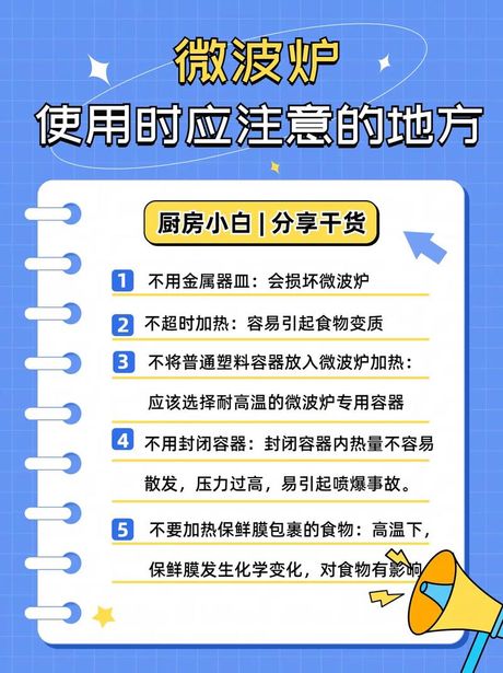 美的微波炉使用指南：安全与便捷并存