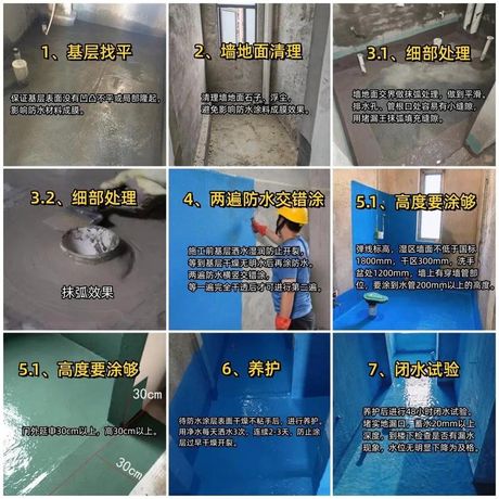 墙面防水怎么做