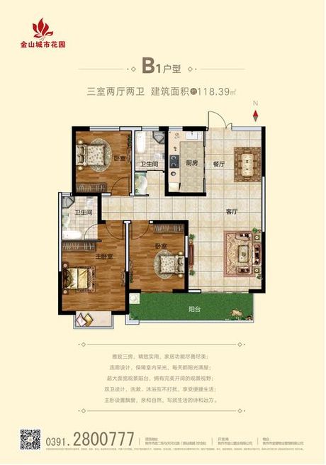 三室两厅两卫多少平米合适