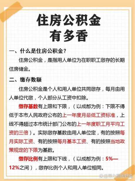 住房公积金缴纳基数怎么算，住房公积金缴纳基数计算方法