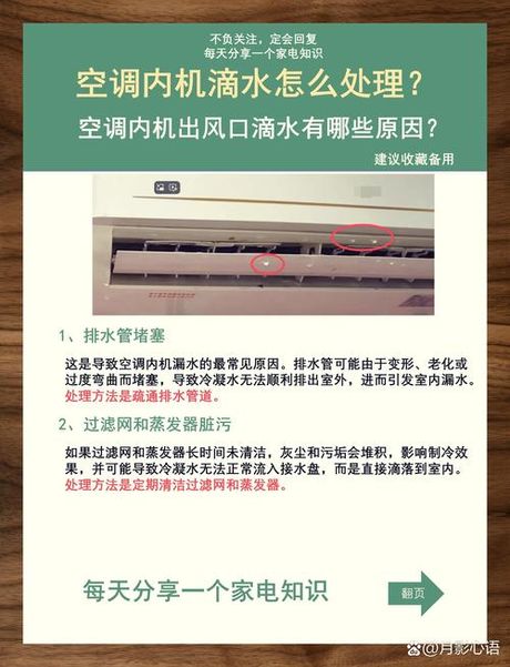 空调内机滴水怎么解决