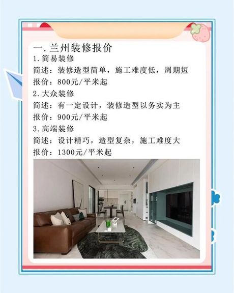 兰州一般装修多少钱